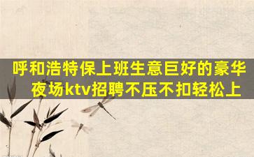安庆夜场招聘